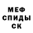Меф VHQ standofer misha