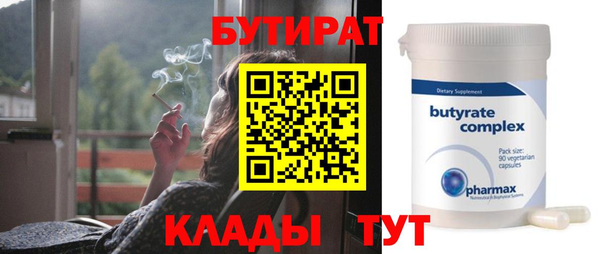БУТИРАТ Butirat  Бутират  Сибай  Вход с VPN 