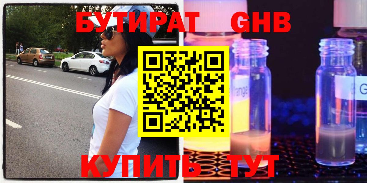 Бутират оксибутират Сибай