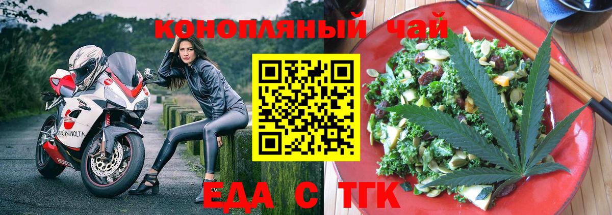 Еда ТГК марихуана Сибай