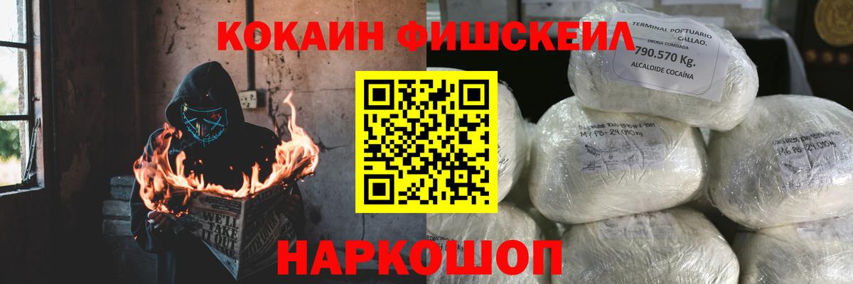 COCAIN Fish Scale  Вход с VPN  Сибай  Кокаин 97% 