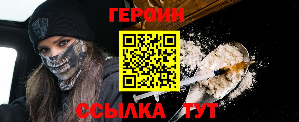 Героин герыч  Вход с VPN  Сибай 