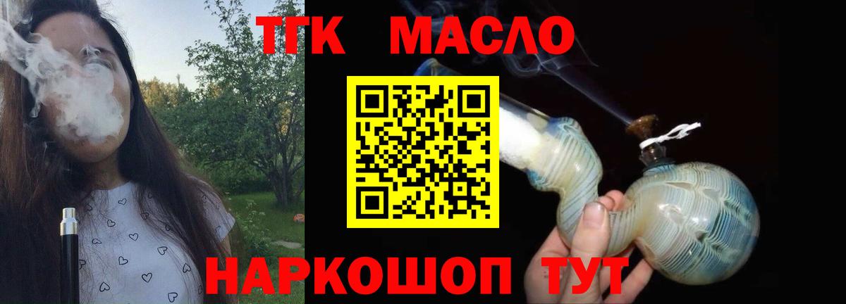 ТГК THC oil  Вход с VPN  Сибай 